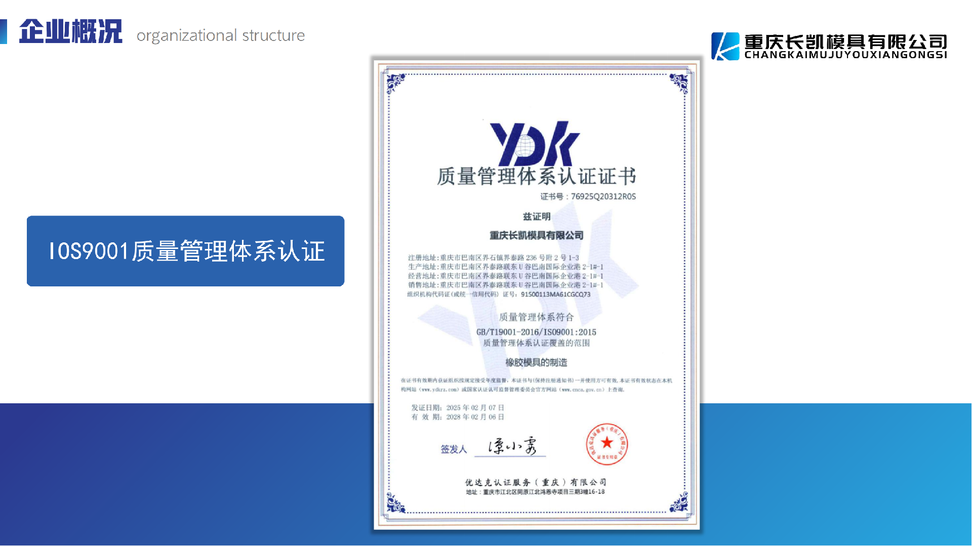 企業通過ISO9001質量管理體系認證